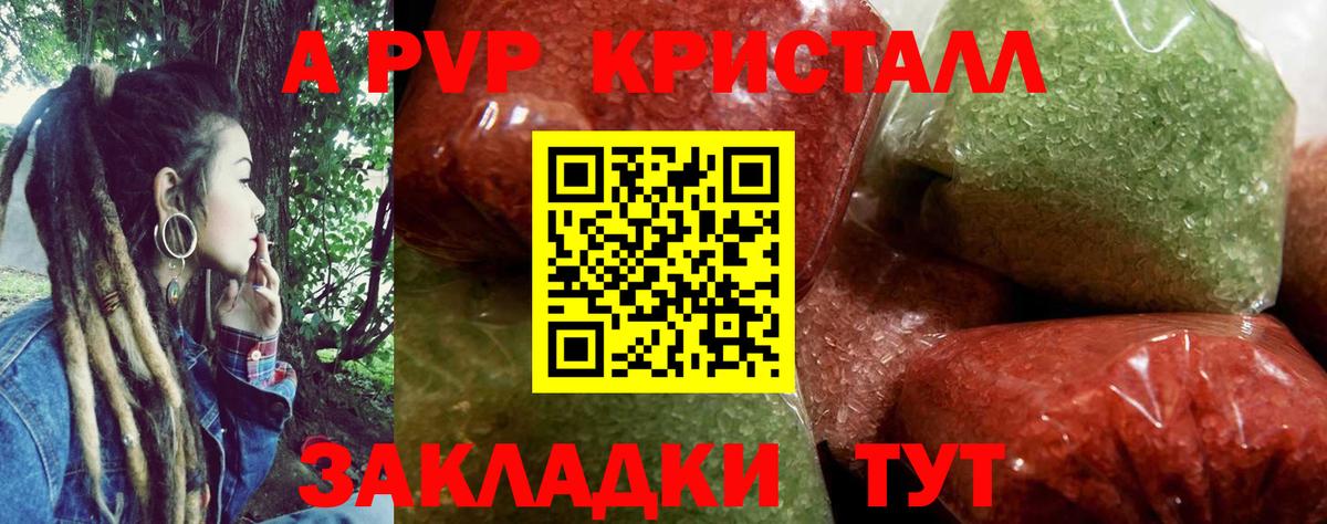 A PVP СК КРИС  APVP Crystall  Бугуруслан  Alpha PVP  A-PVP кристаллы  Вход с VPN 
