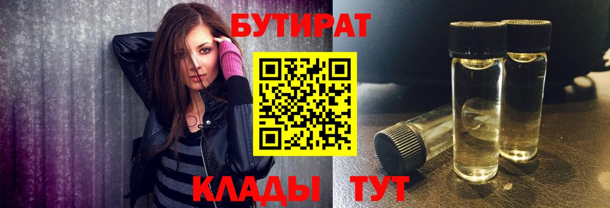 БУТИРАТ оксибутират Бугуруслан