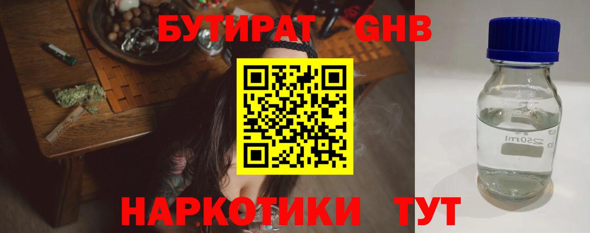 БУТИРАТ буратино  Вход с VPN  Бугуруслан 