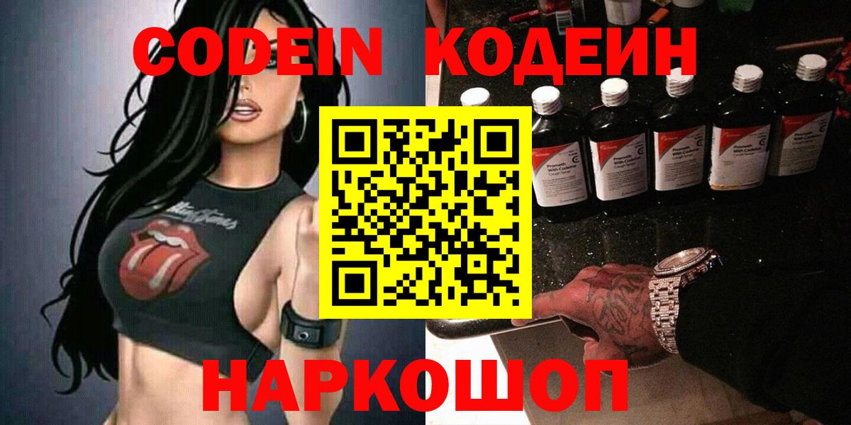 Codein напиток Lean (лин) Бугуруслан