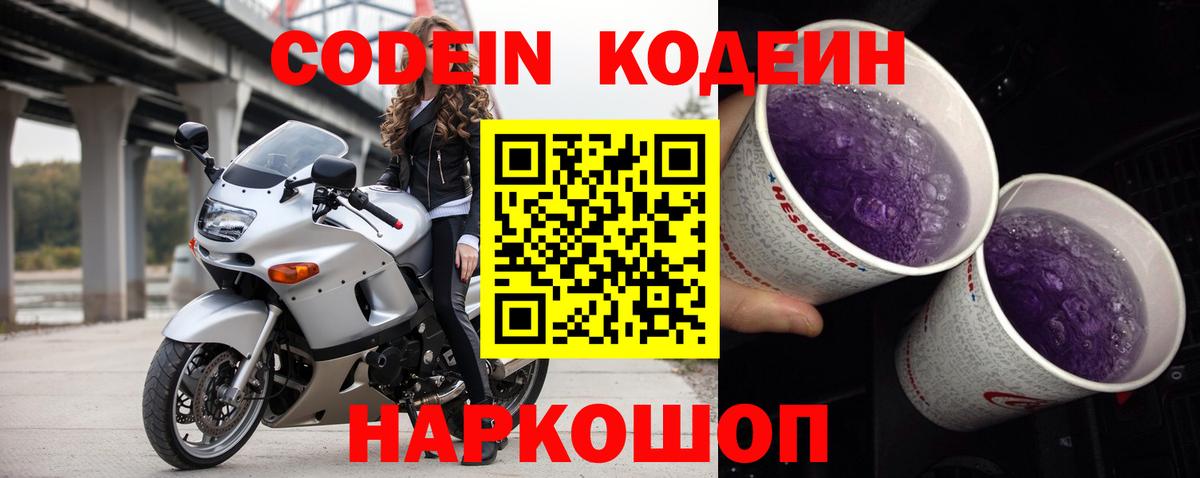 Codein напиток Lean (лин)  Кодеиновый сироп Lean напиток Lean (лин)  Вход с VPN  Бугуруслан 